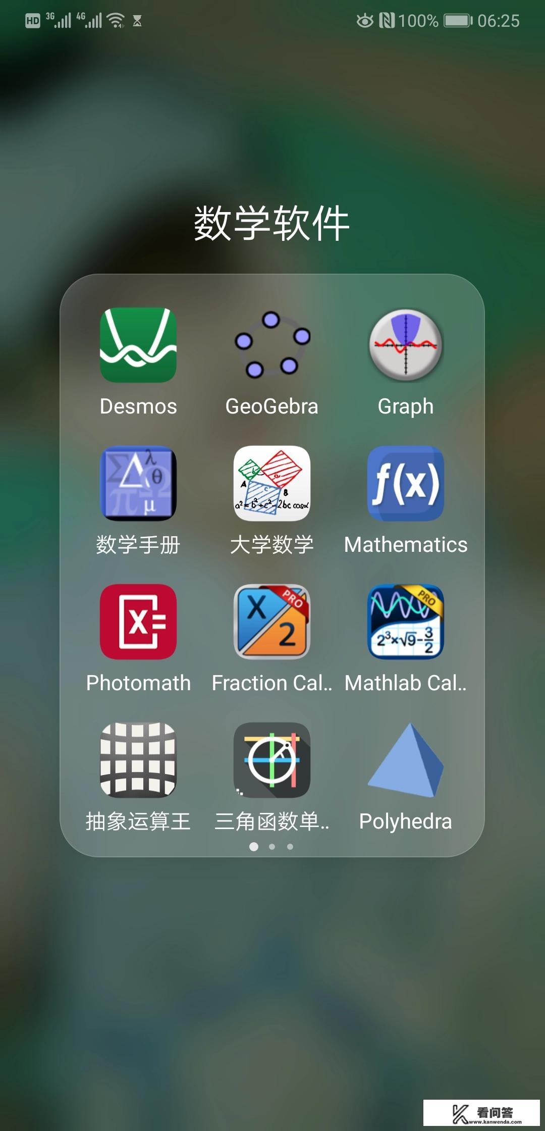 有哪些好用的数学类APP