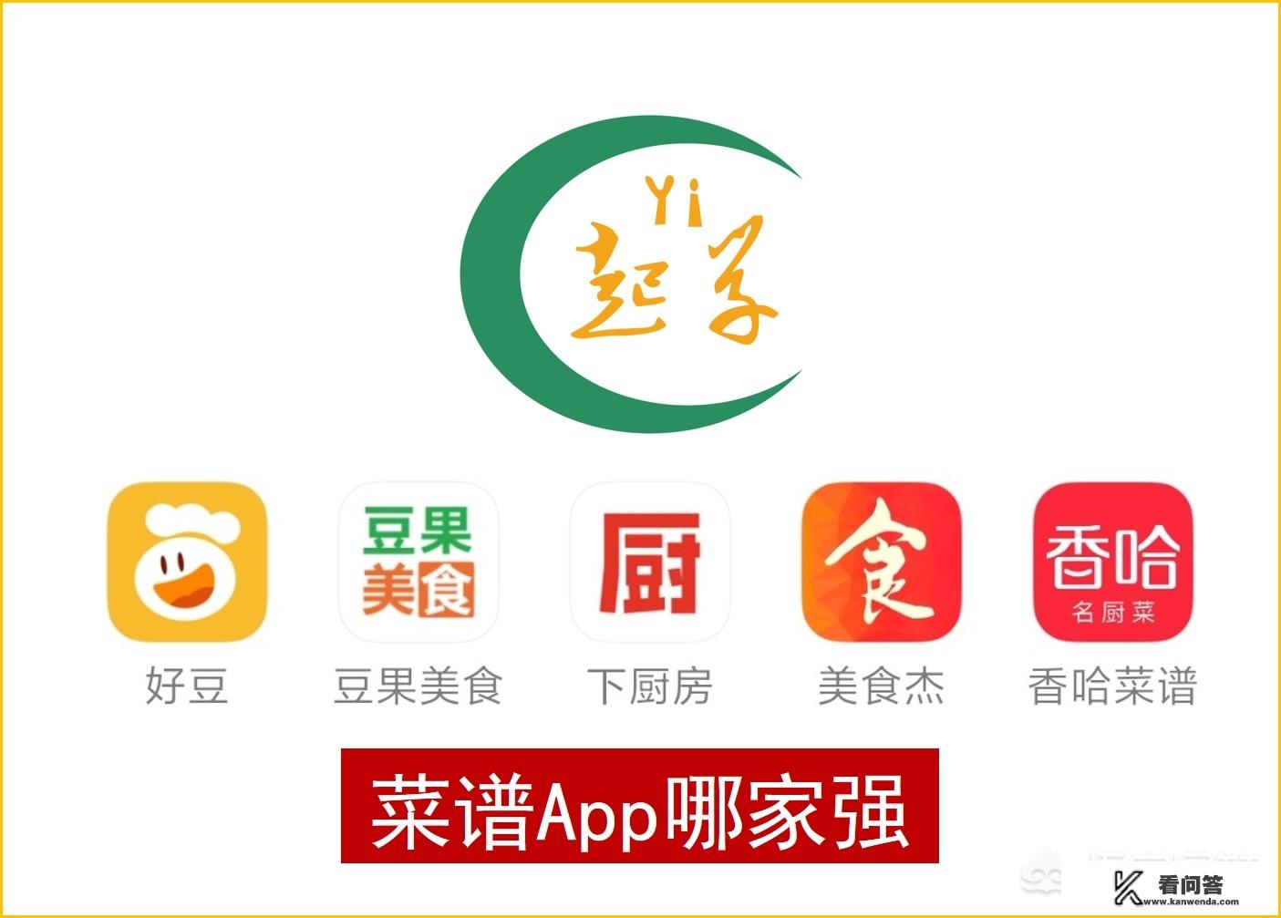 菜谱app哪个比较好