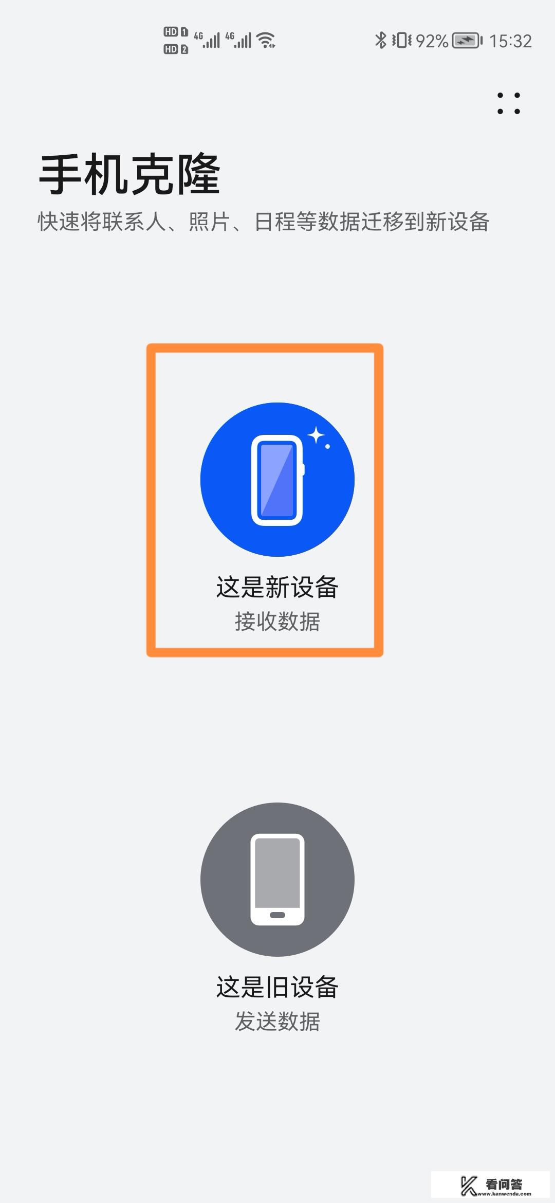 如何将华为手机联系人导入iPhone 13