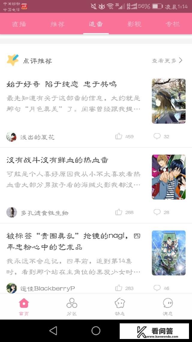 有什么好看的免费动漫电影