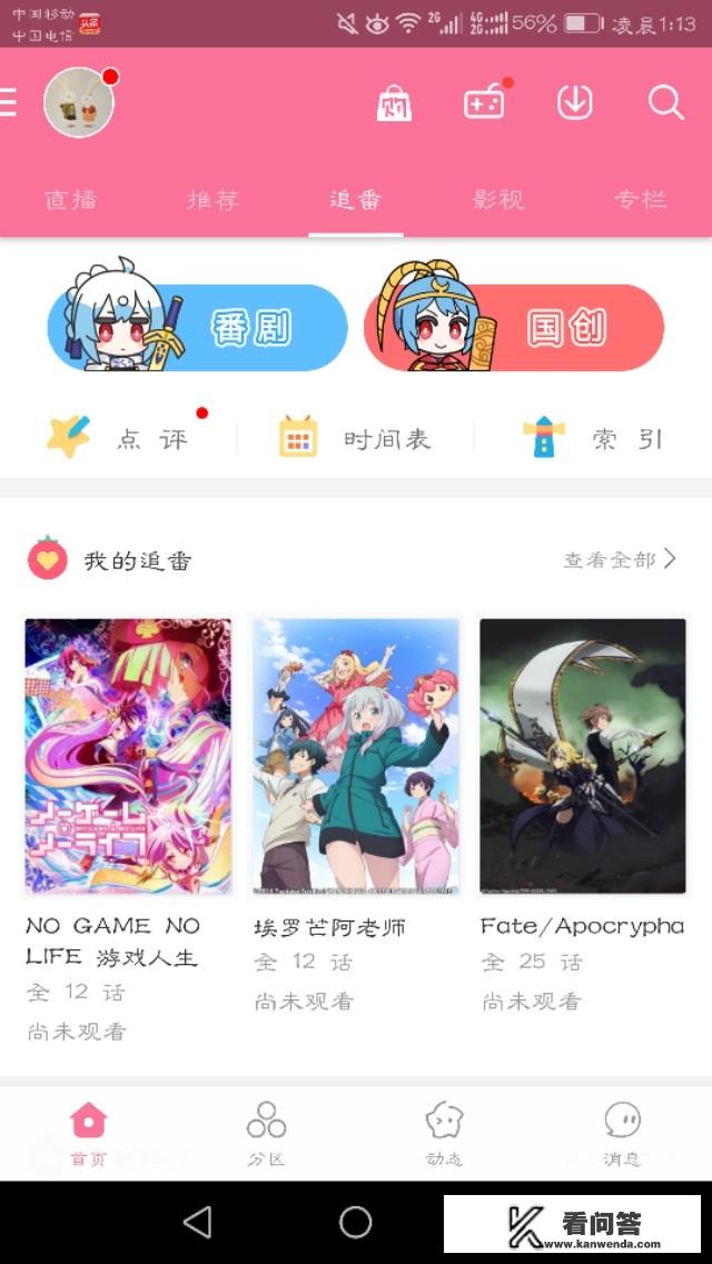 有什么好看的免费动漫电影