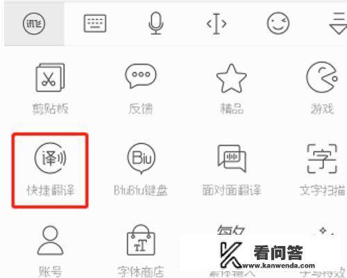 讯飞输入法怎么实时快捷翻译