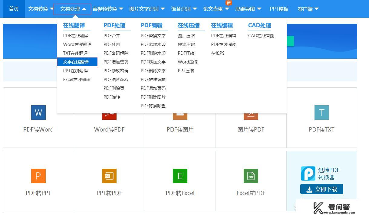 在线的中英文转换器