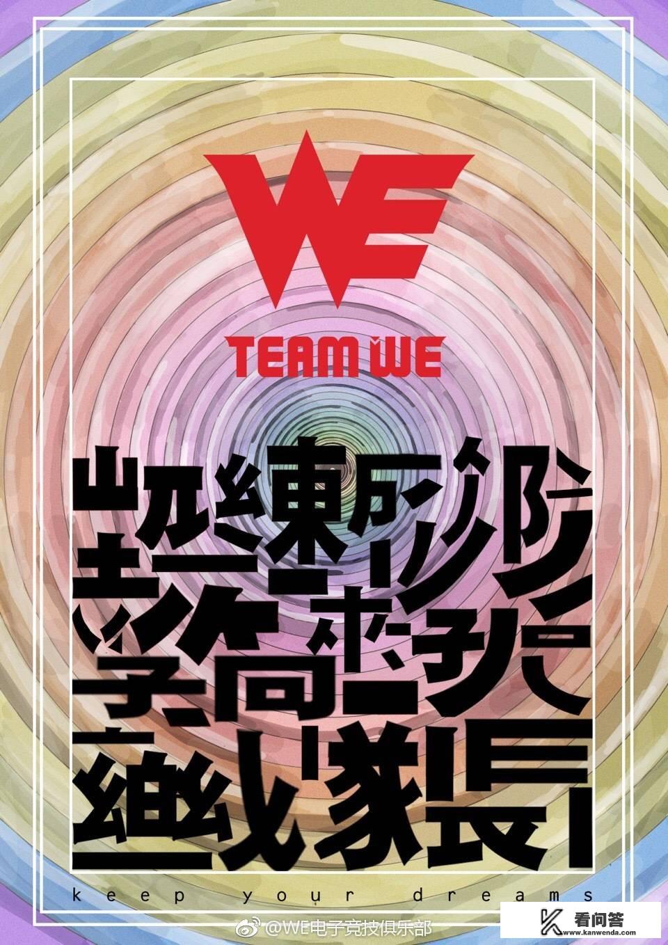 WE战队宣布，前WE选手微笑将回归WE，成为教练，你怎么看？