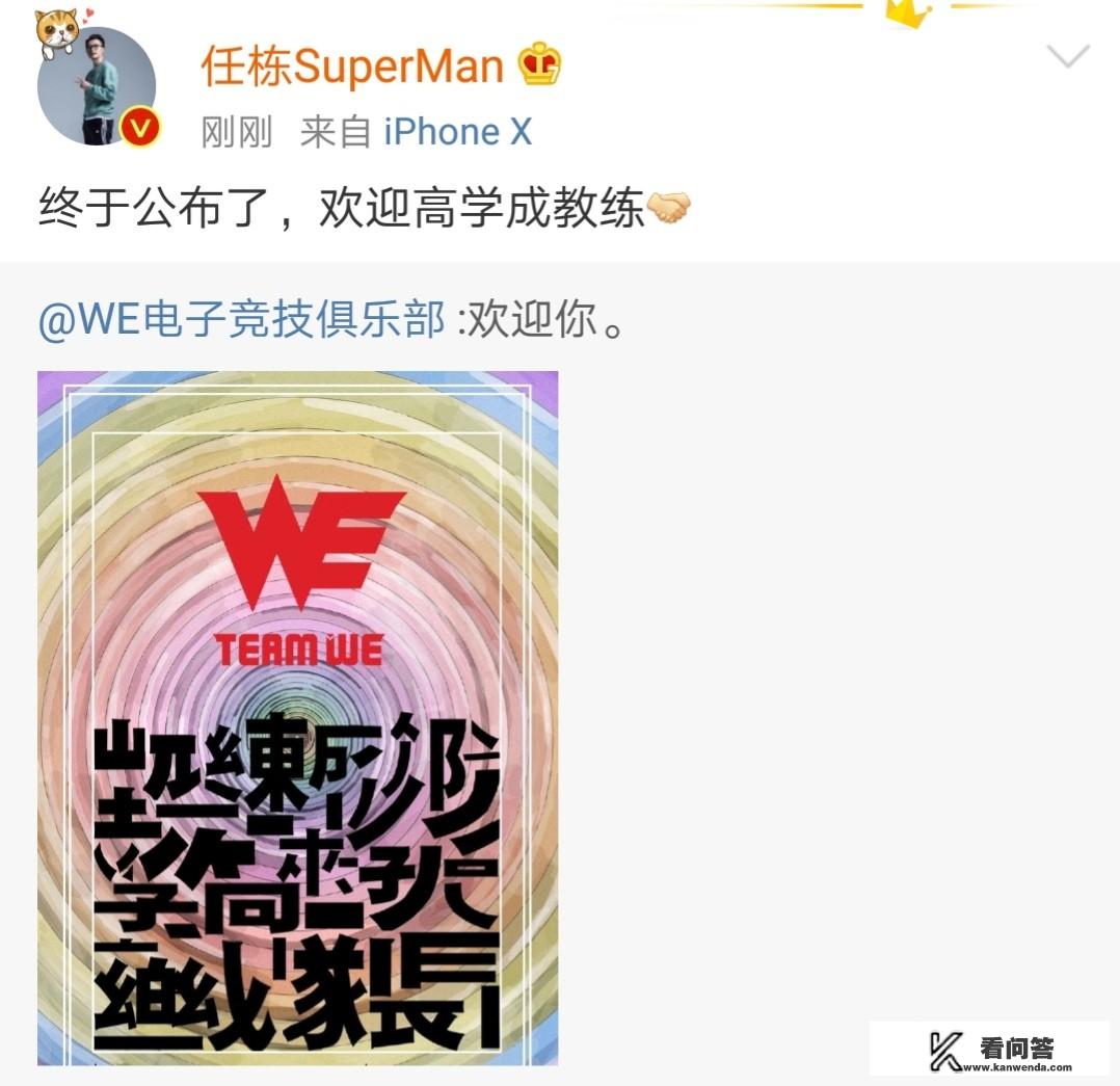 WE战队宣布，前WE选手微笑将回归WE，成为教练，你怎么看？