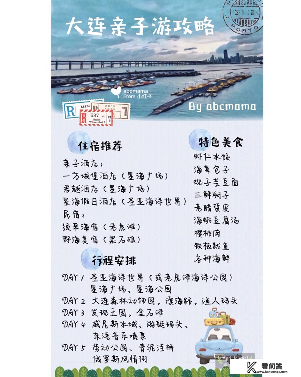 大连旅游攻略？