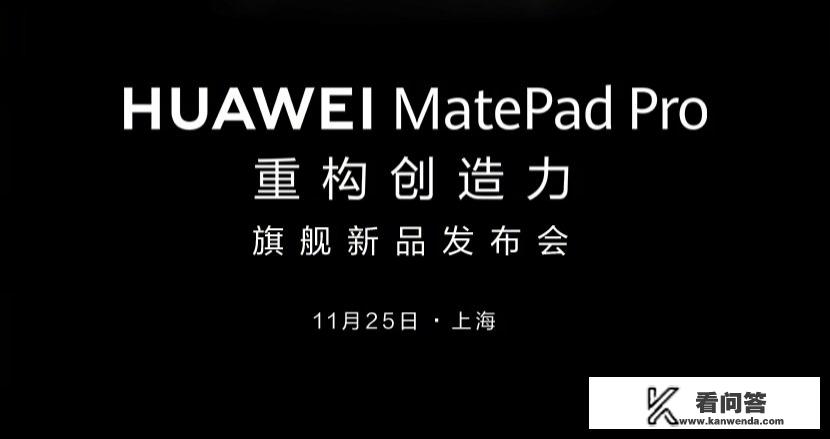 华为MatePad正式亮相，采用超窄边框设计，能与iPad Pro正面刚吗？
