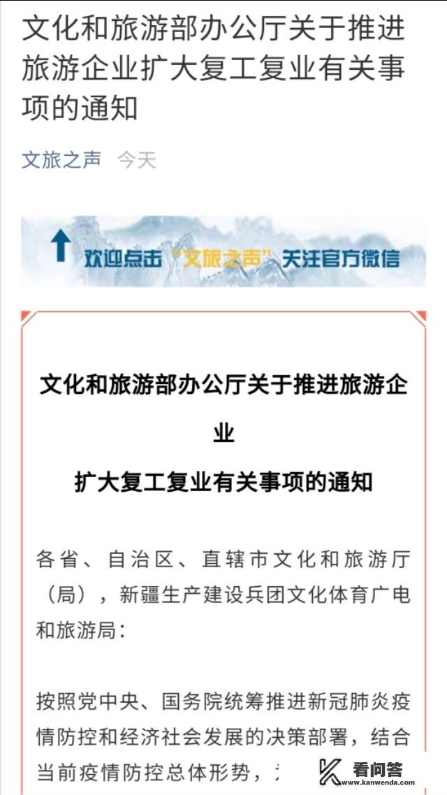 文旅部关于恢复跨省旅游通知下发，你认为今年旅游还会“火〞吗？