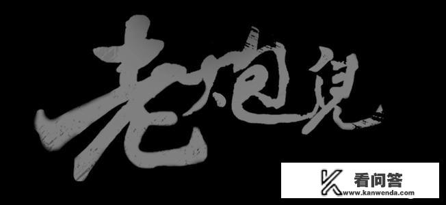 你听过影视剧最毁三观的台词是什么？