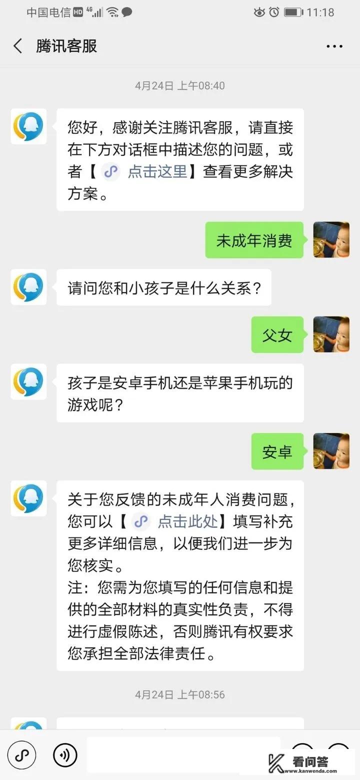 未成年游戏消费退款申请通道？