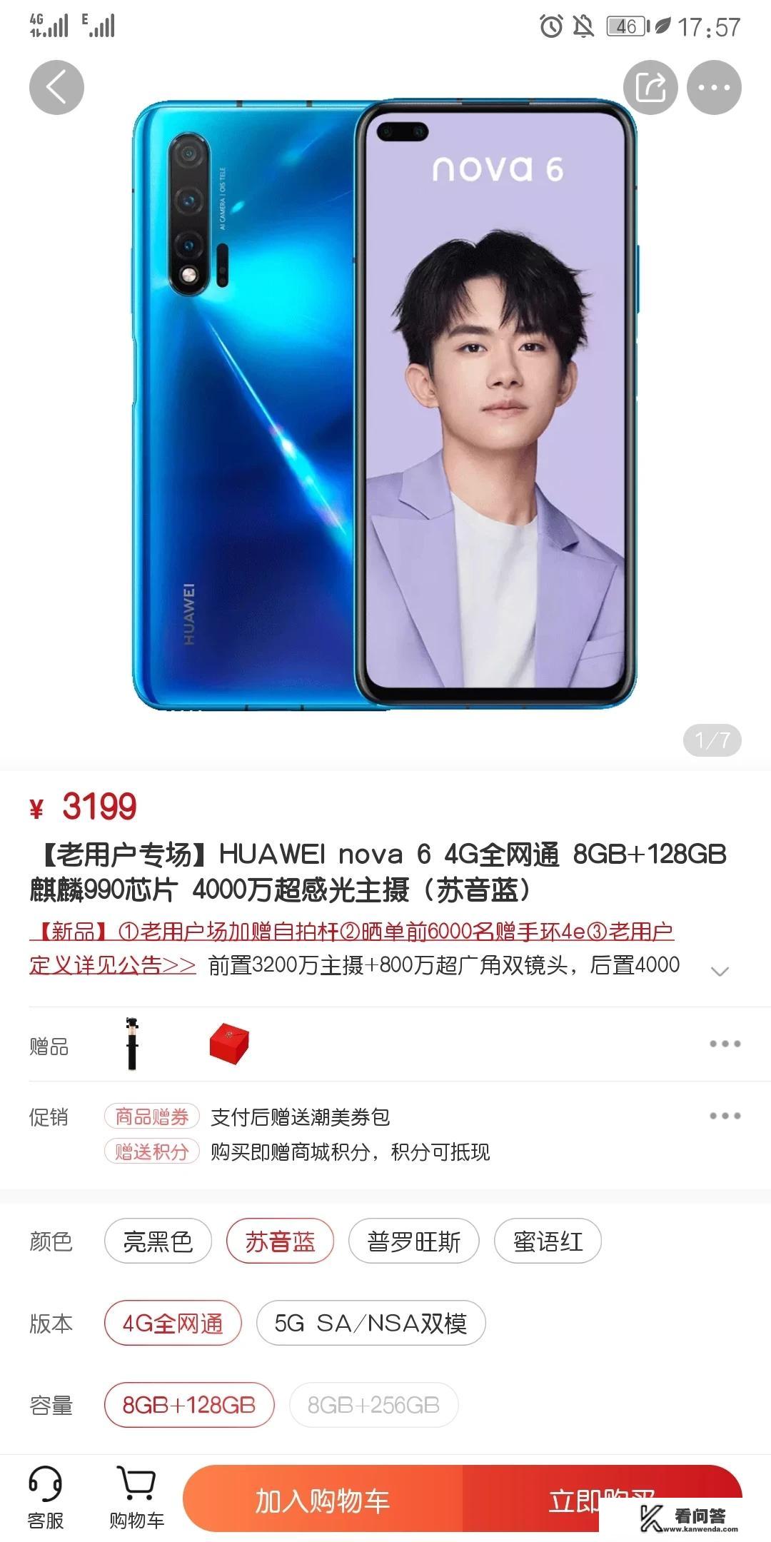 华为nova6怎么样？