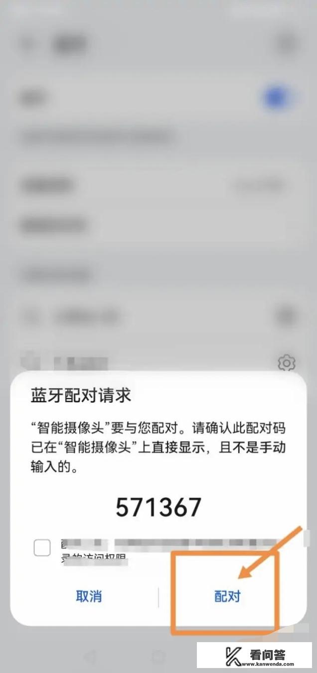 蓝牙耳机提示配对码或配置错误？