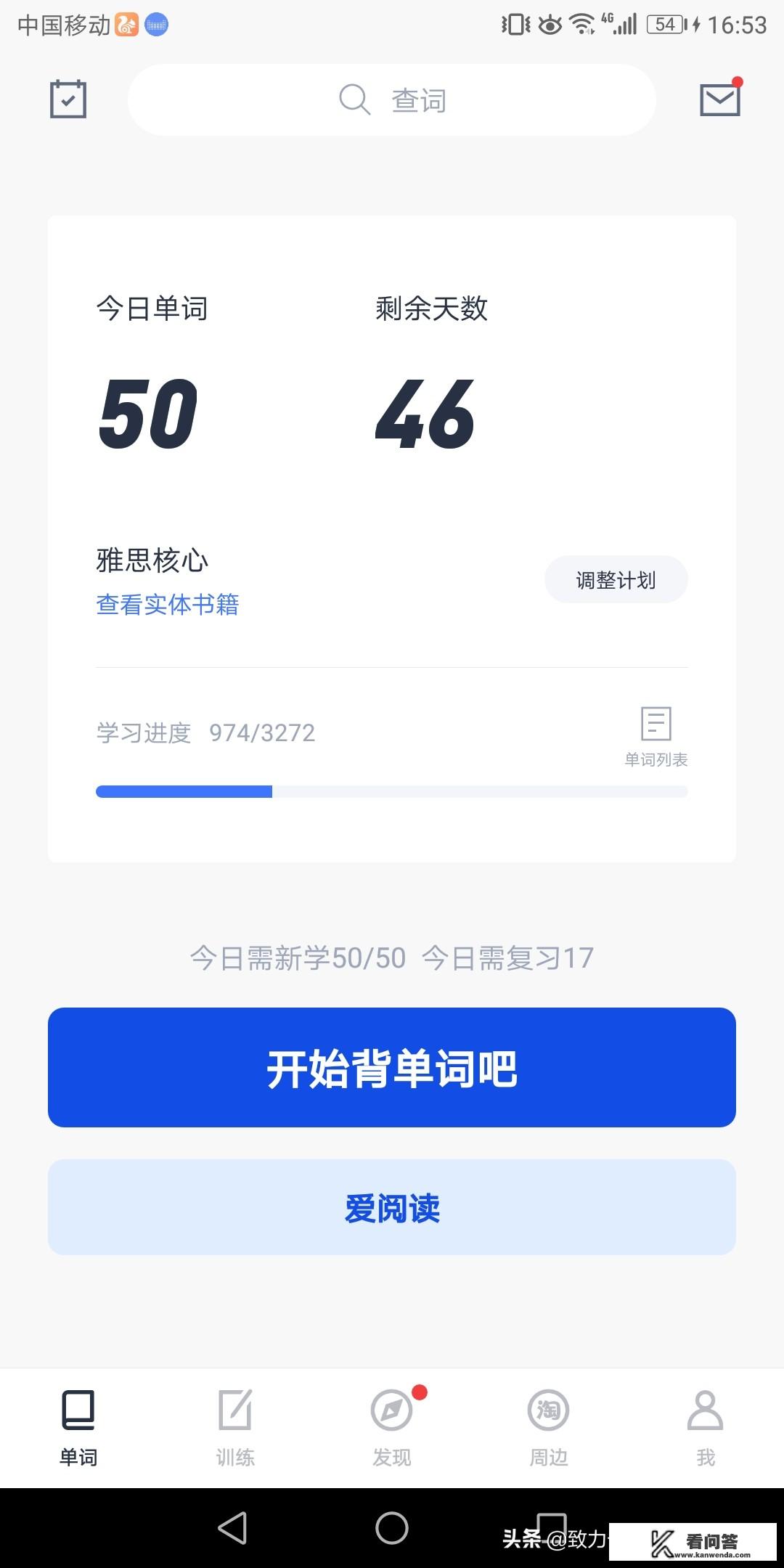 免费学英语用哪个软件好？