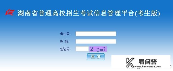 湖南高考报名成功怎么查询？