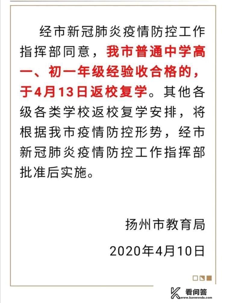 扬州小学2020上半年不开学了吗？有何依据？