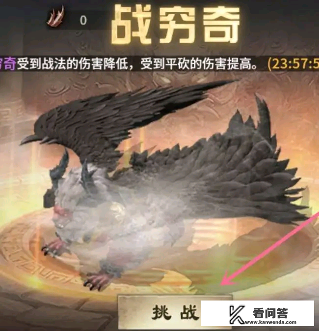 魔域穷奇怎么打？