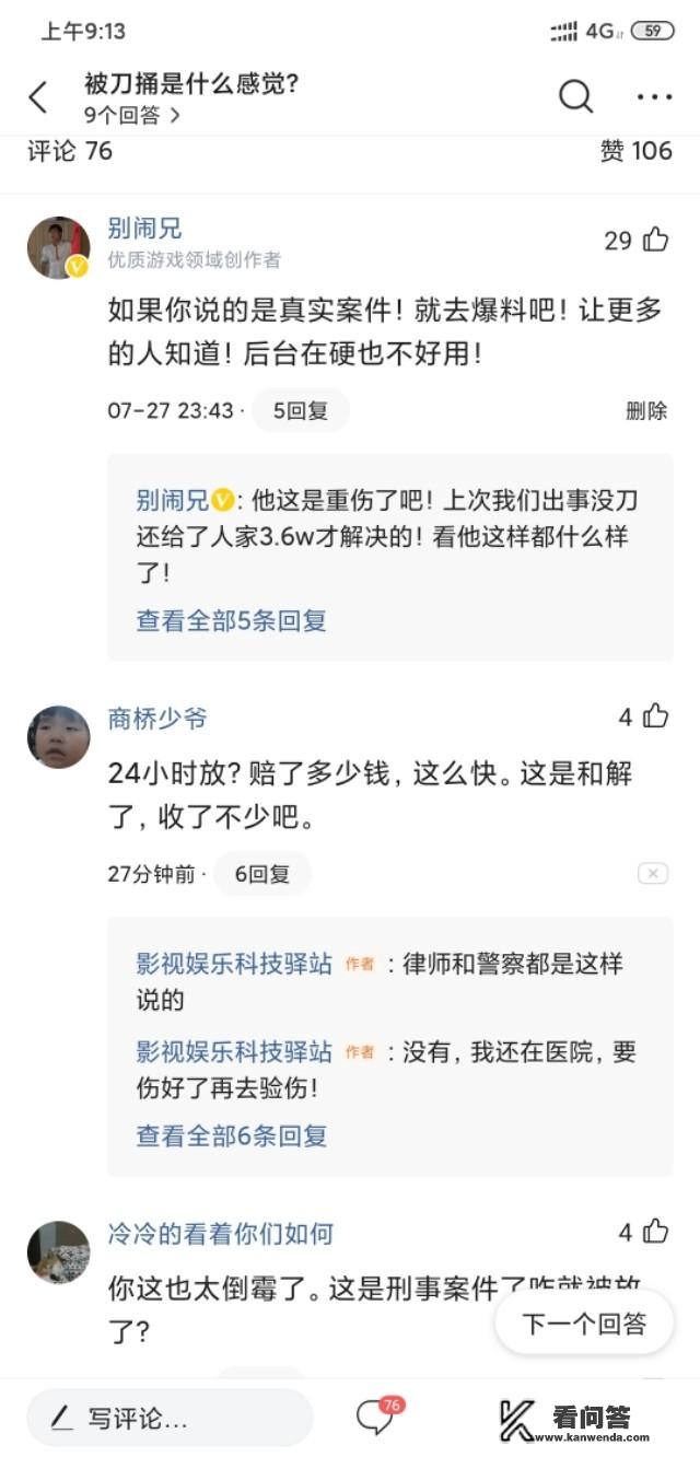 被刀捅是什么感觉？