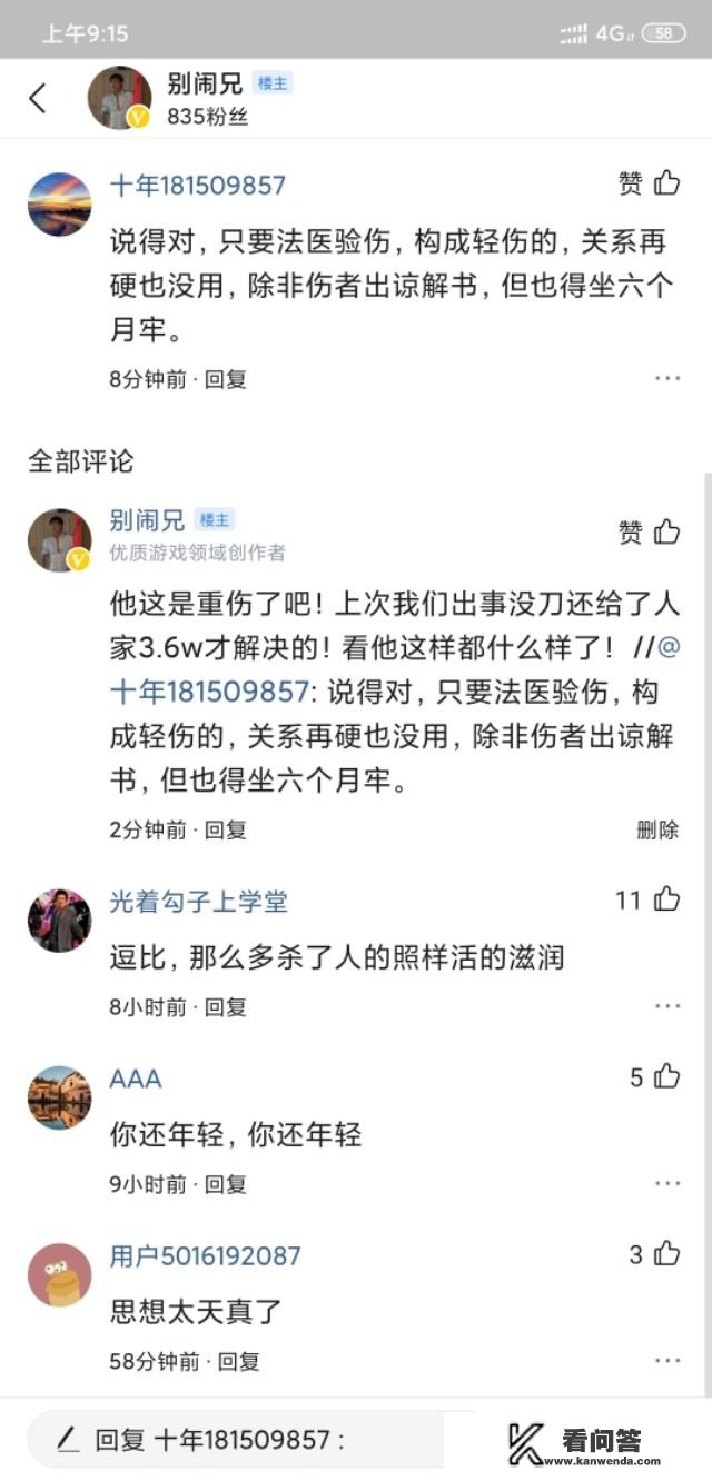 被刀捅是什么感觉？