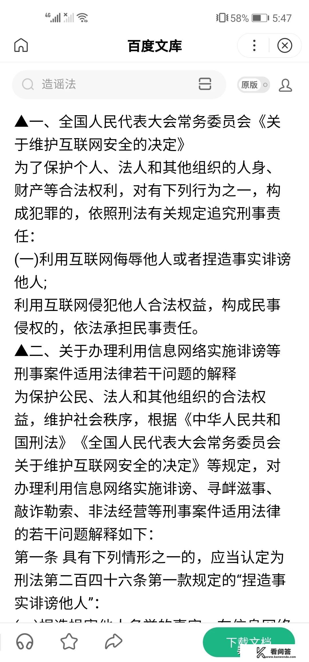 网络游戏的游戏币,装备，游戏账号受法律的保护吗？