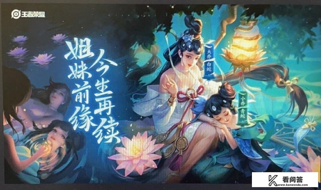 女神节皮肤特效爆料！大小乔美爆了，价值710点券，你期待吗？