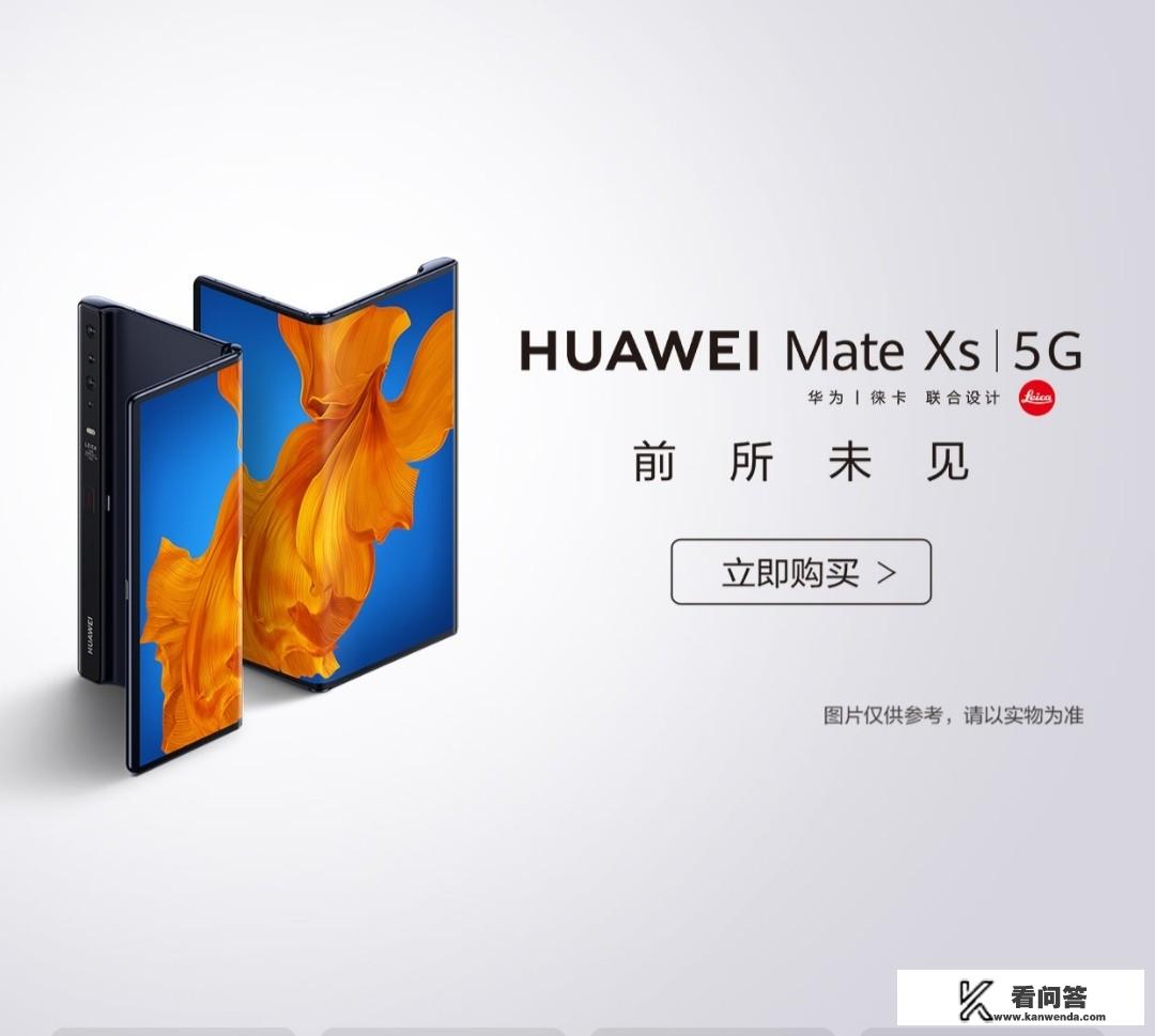 华为Mate Xs值得入手吗？