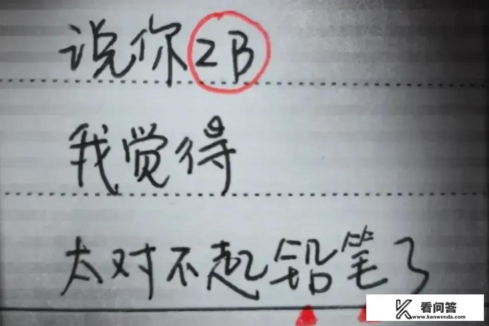 你听过哪些怼人的语录？