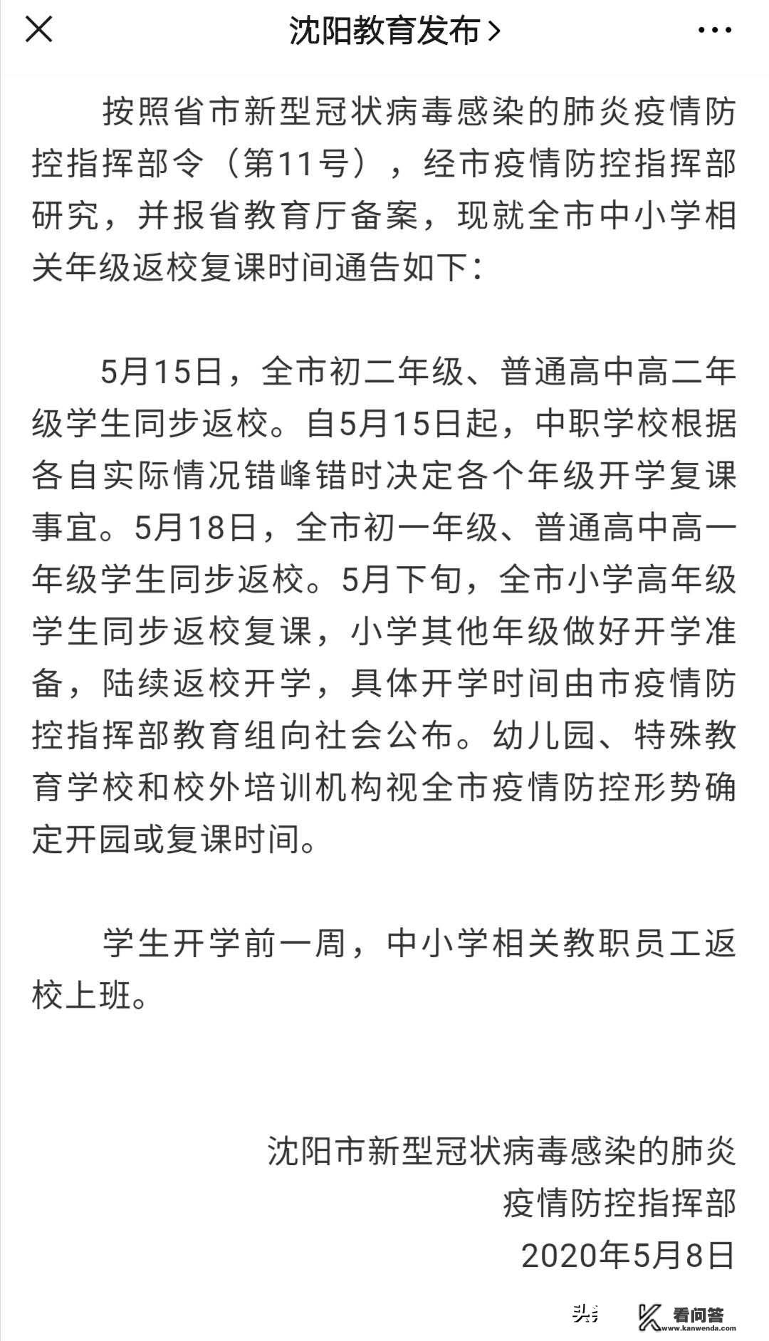 沈阳高一高二开学为什么不延期？