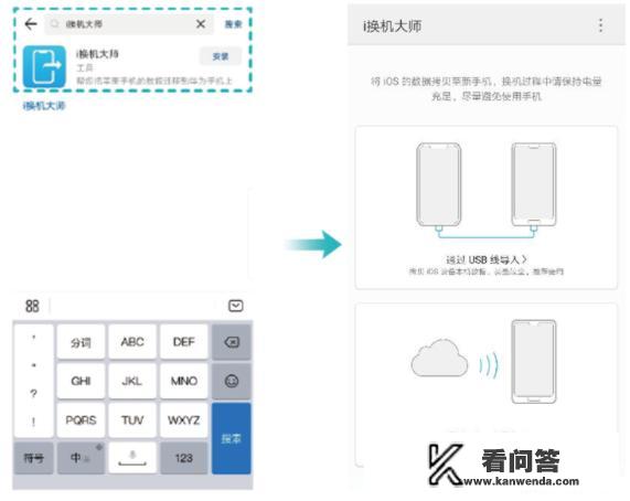 急急急，苹果手机短信如何转移到华为手机上？