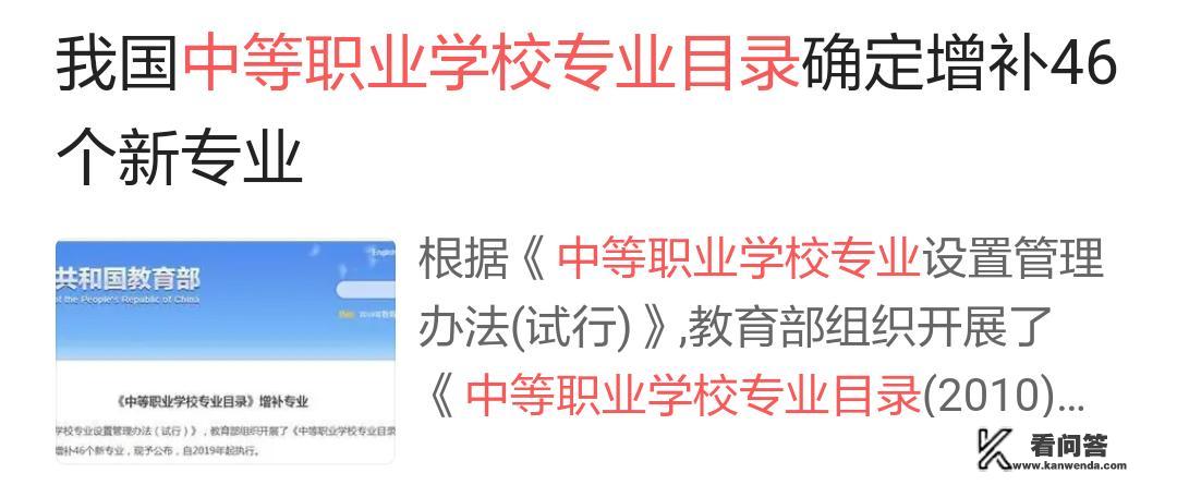 教育部：中等职业学校增补46个新专业。普及高中阶段教育，你理解对了吗？