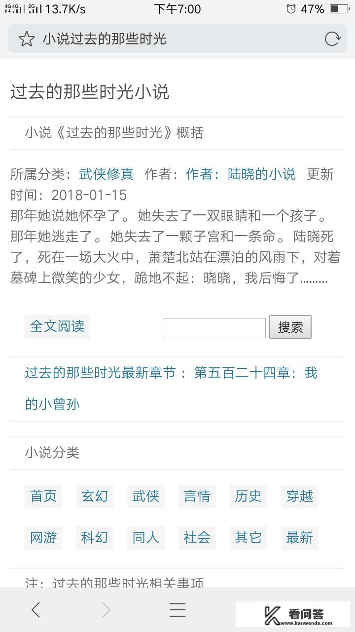 在哪里可以免费阅读小说《过去的那些时光》萧楚北陆晓全文？