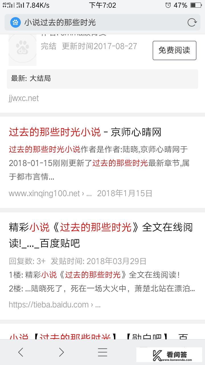 在哪里可以免费阅读小说《过去的那些时光》萧楚北陆晓全文？