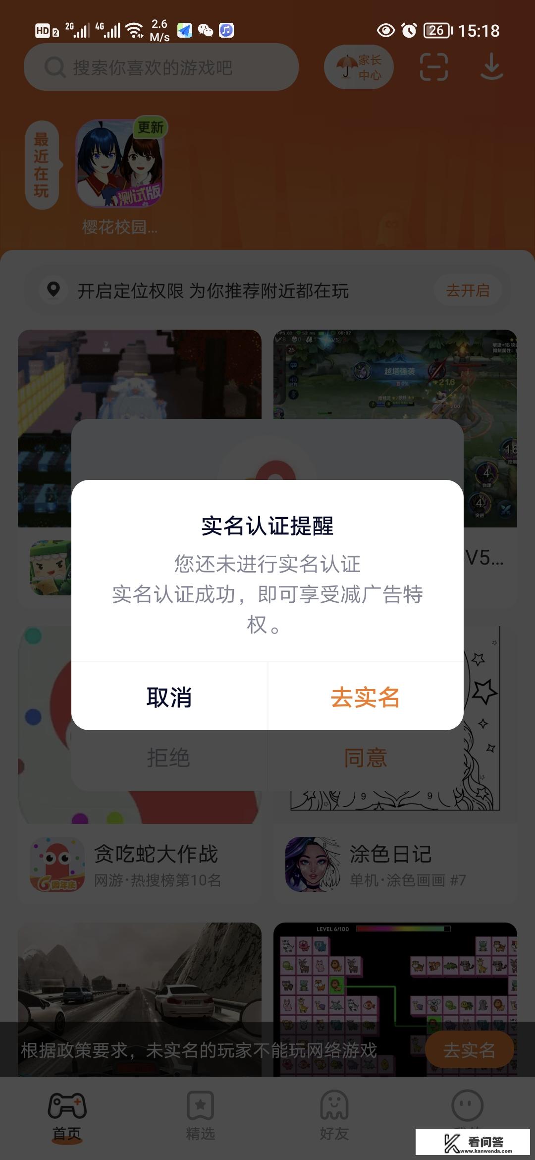 游戏实名认证怎么弄？