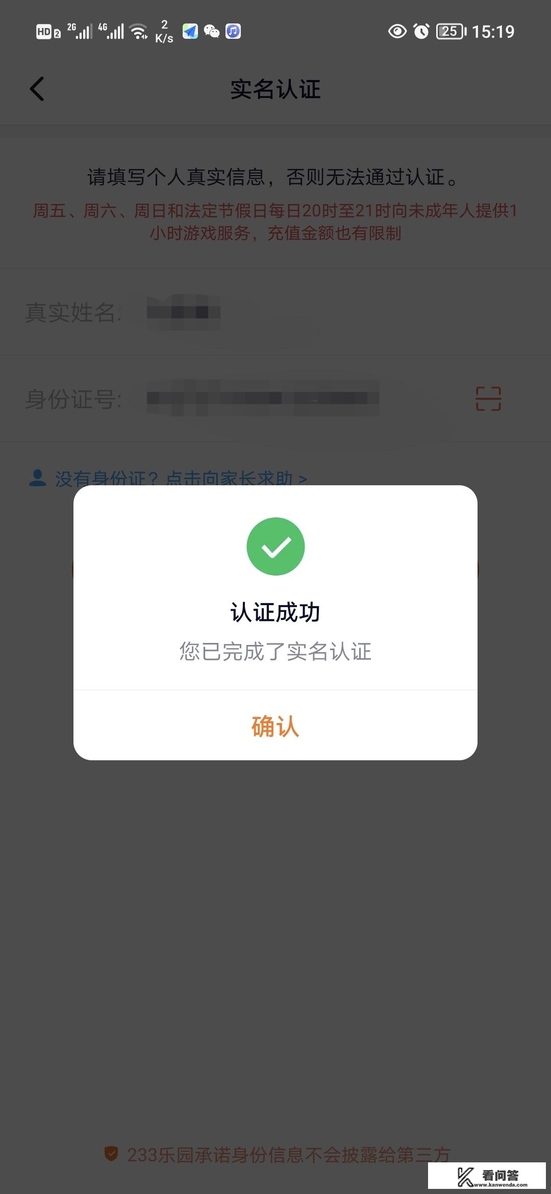 游戏实名认证怎么弄？