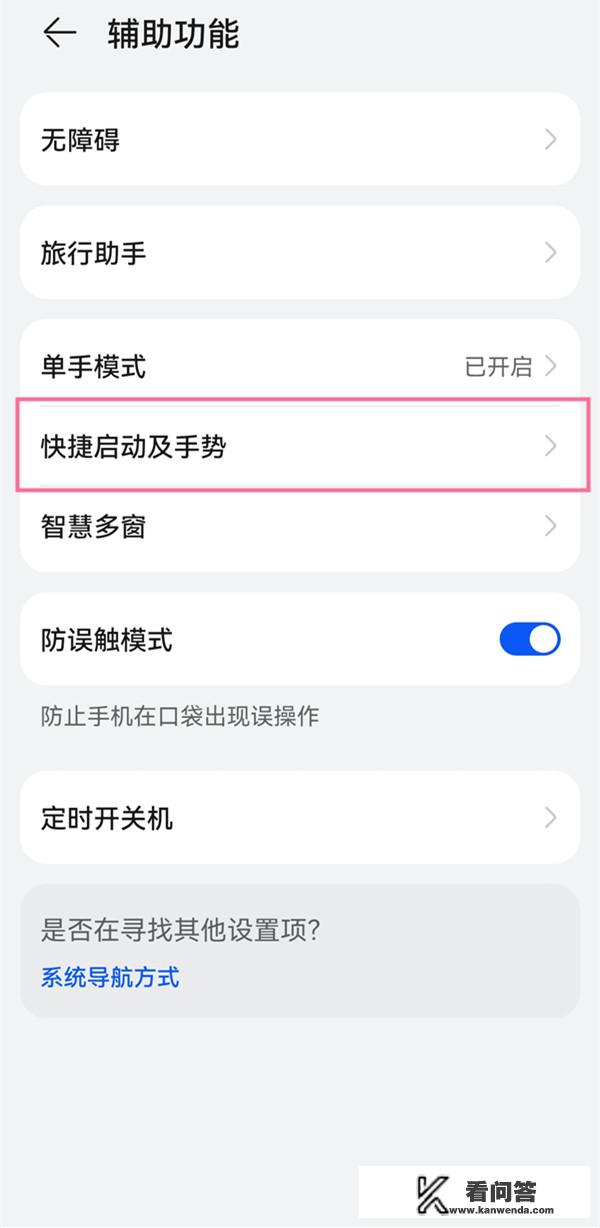 华为敲击背面怎么设置？