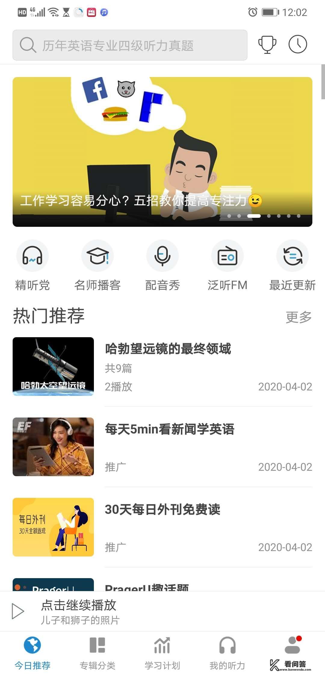 有什么好的英语学习app，免费最好，如果要收费，费用如何？