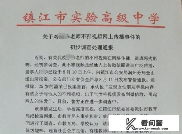 高中教师与女生不雅视频流出，被调离教学一线岗位，你怎么看？