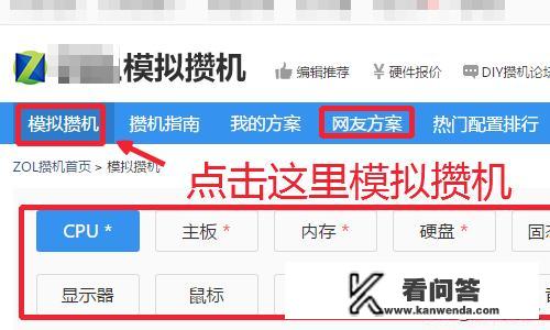 怎么在线模拟组装电脑_模拟组装电脑配置清单？