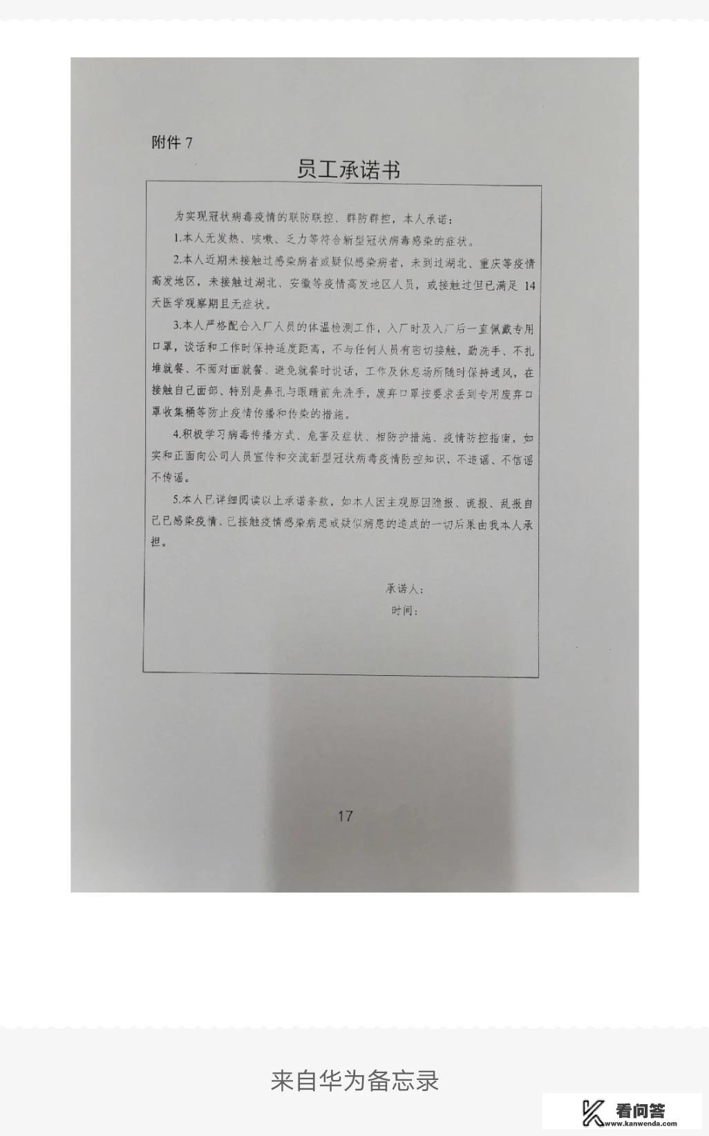 企业强制员工签防控承诺书，要求员工自行承担全部责任是否合法？