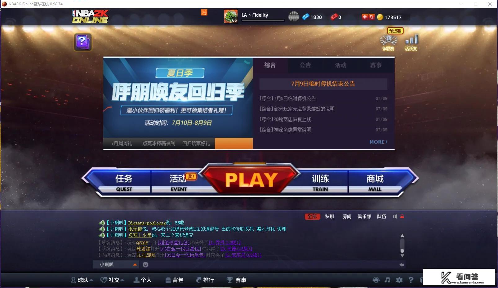 腾讯游戏nba2k online好玩吗？