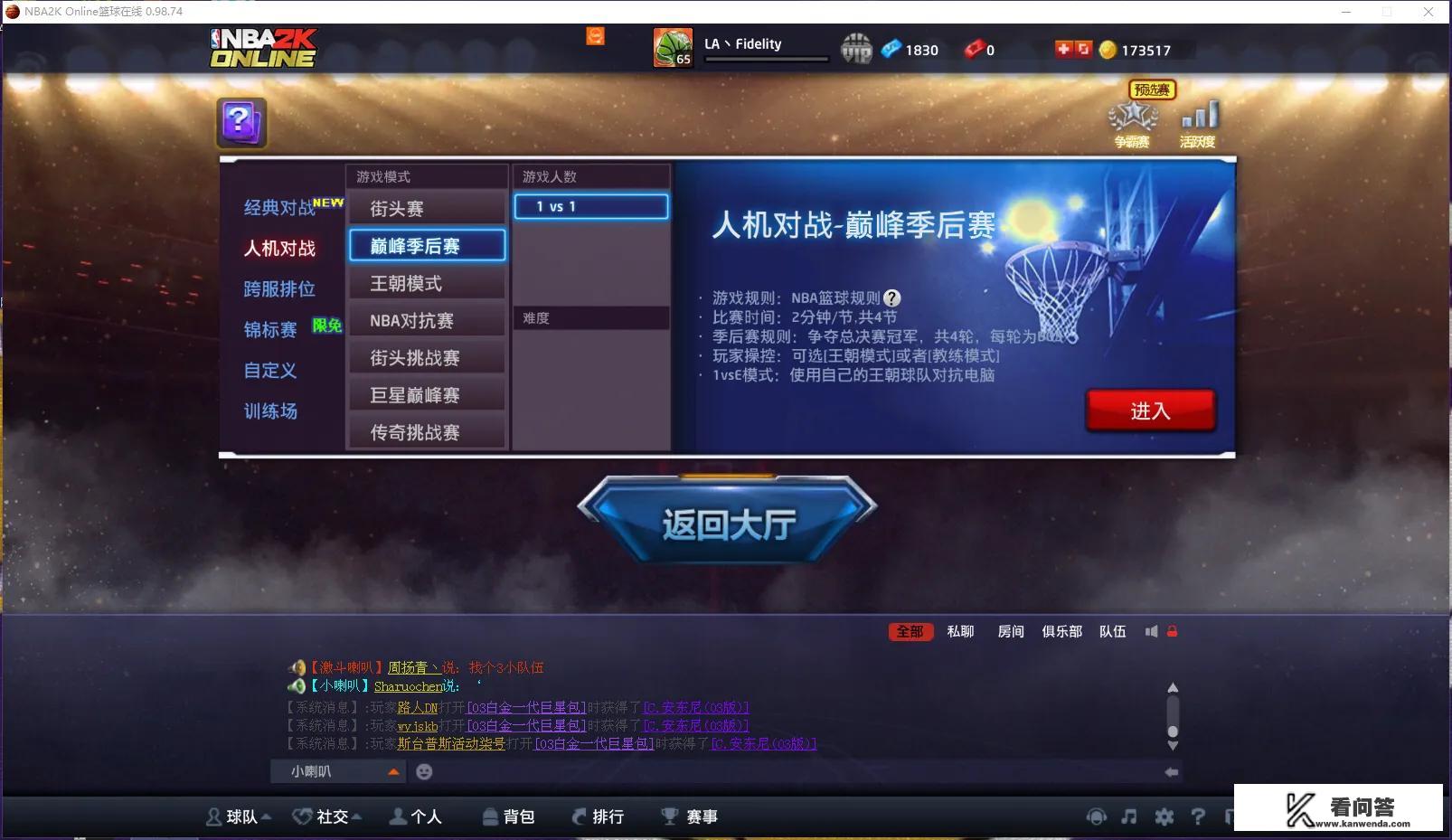 腾讯游戏nba2k online好玩吗？