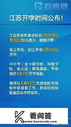 江苏官宣开学后确诊2例境外输入病例，3月30日能正常开学吗？