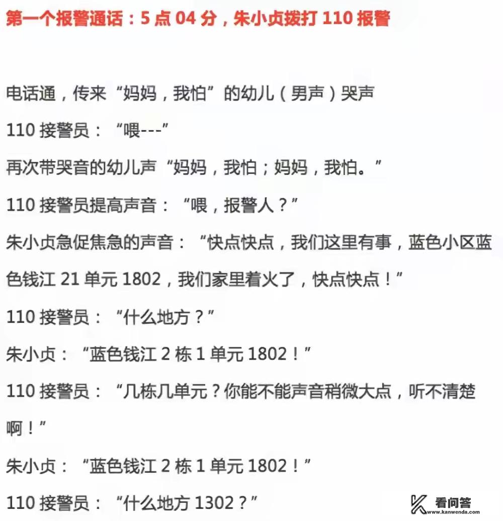 为什么朱小贞打电话给林生斌求救？跟密码锁有关吗？