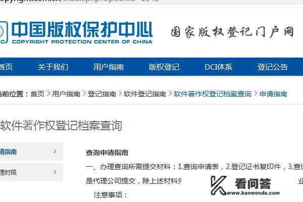 软件著作权怎么查？