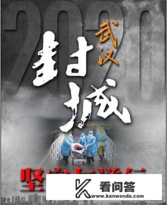 5月2日是武汉封城百日，对这难忘的一百天，大家有何想法？