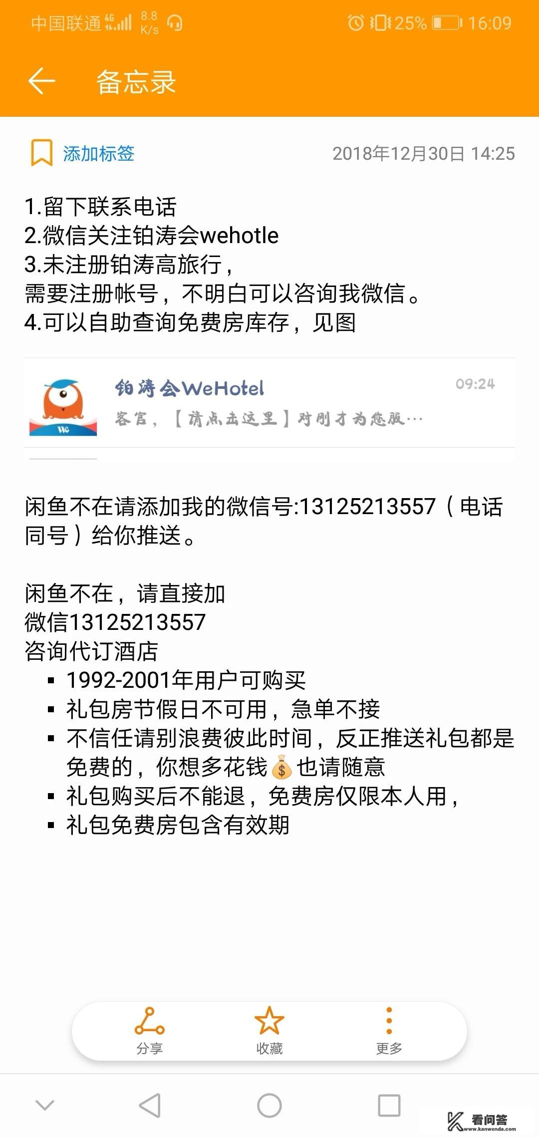 在校大学生情侣、爱好旅行者，如何低价住酒店？