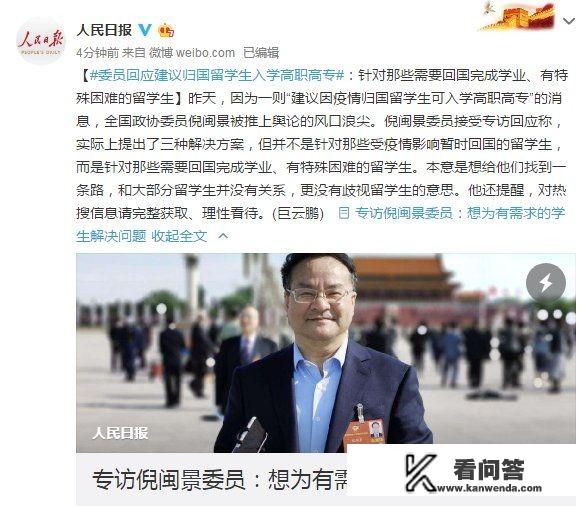 全国政协委员建议:因疫情归国留学生可入学高职高专，你怎么看？