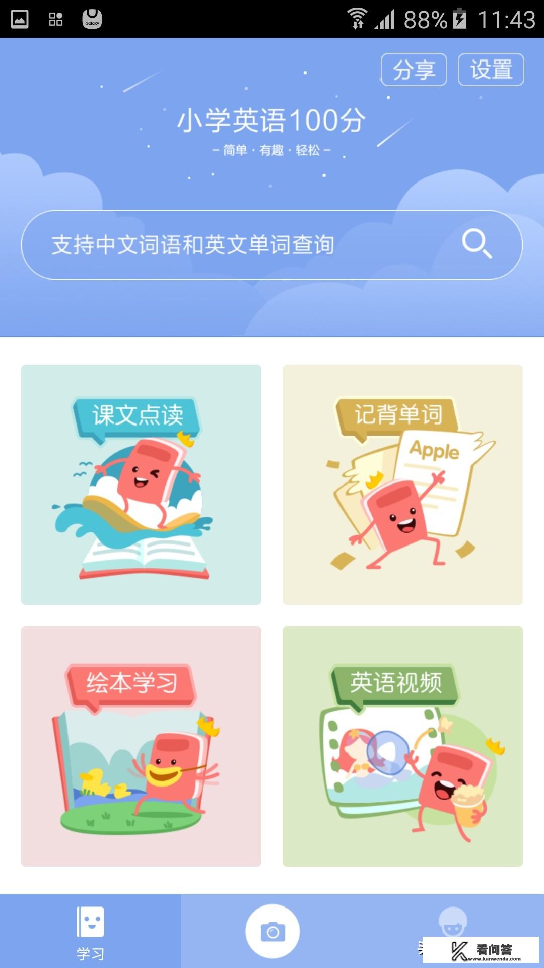 有哪些app可以有小学英语教材的音频？