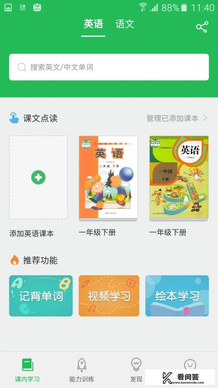 有哪些app可以有小学英语教材的音频？