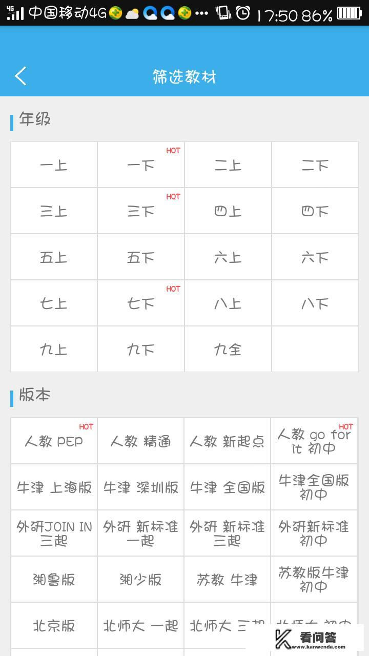 有哪些app可以有小学英语教材的音频？