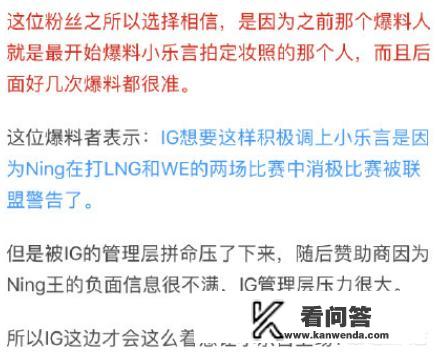 IG粉丝群曝光宁王替补隐情，是因拳头想要处罚宁王才让小乐言当首发，这是真的吗？